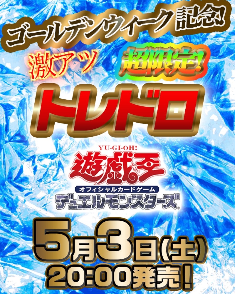 ygトレドロ