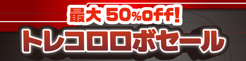 限定イベント セール