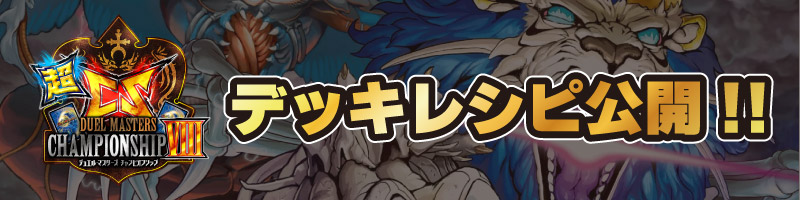 超CSデッキレシピ