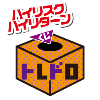えらべ！トリックorトリート！トレドロ