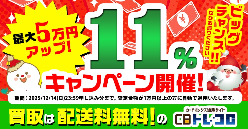 1週間限定!買取キャンペーン!