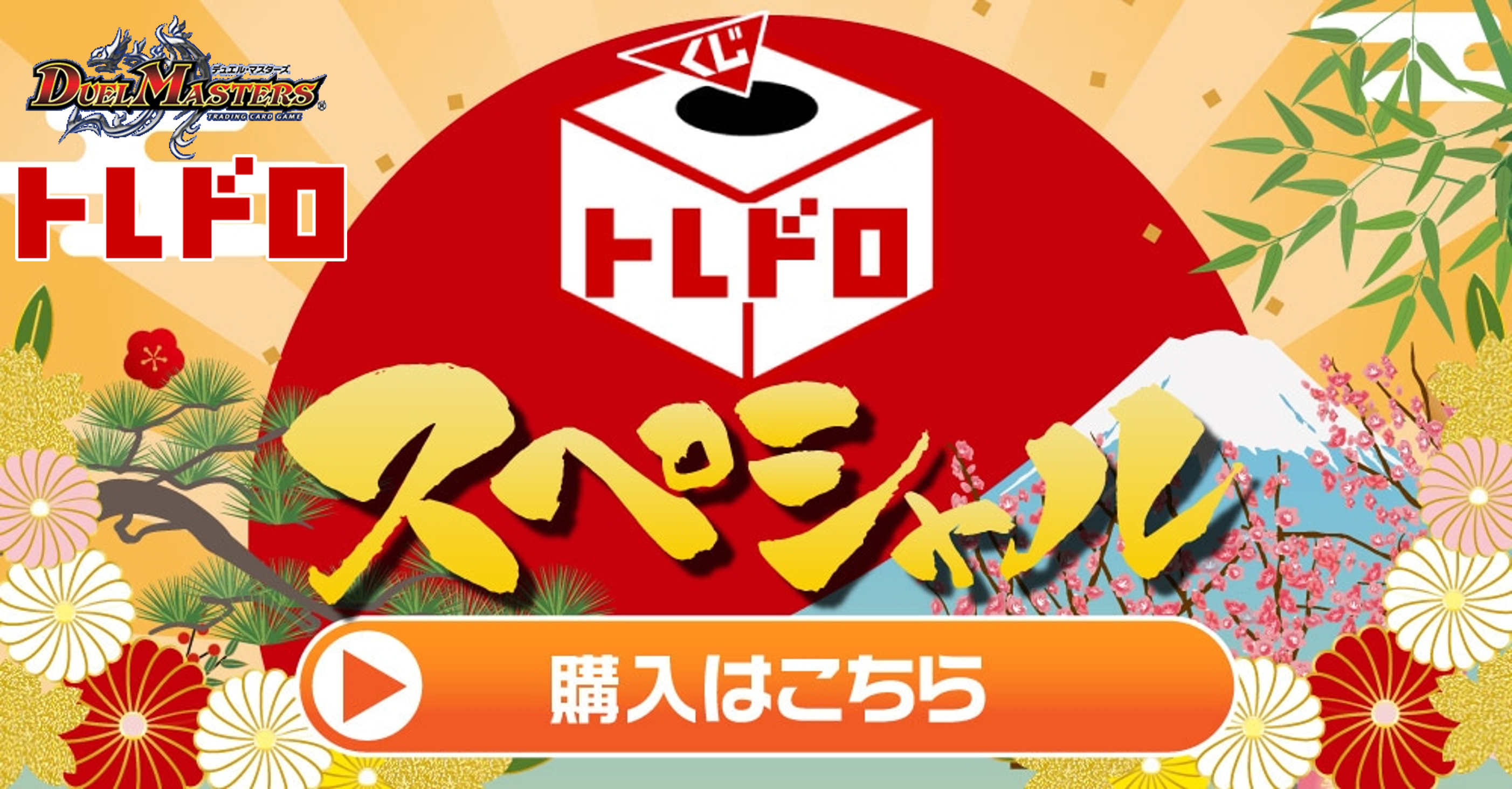 デュエルマスターズ