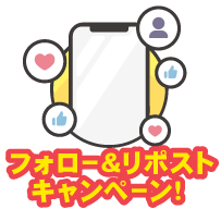 抽選で寒中見舞いが届く！フォロー＆リポストキャンペーン！