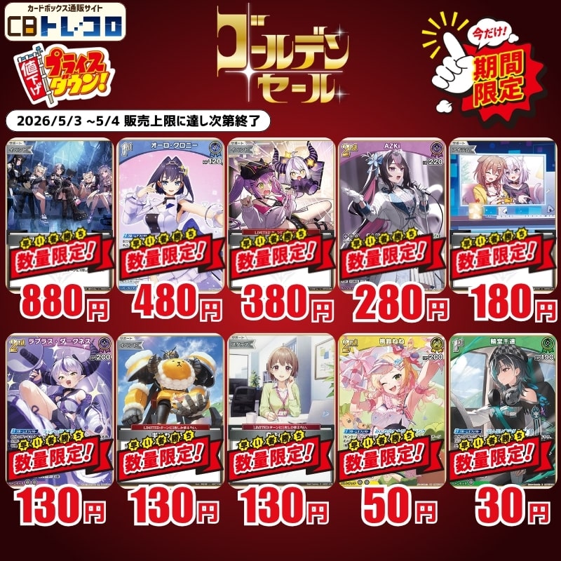 CBトレコロ】 ホロカ/ホロライブカード専門のトレカ通販サイト
