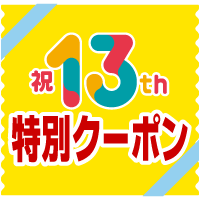 CBトレコロ特別クーポン