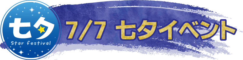 えらべるトレドロ
