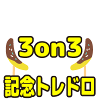 トレコロセール