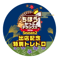 ちほうかっぷ開催記念トレドロ