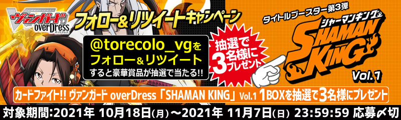 フォロー&RTキャンペーン