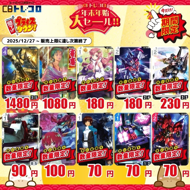 ガンダム 特価品