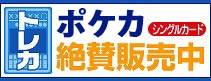 ポケモンカード販売ページ