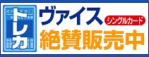 ヴァイスシュヴァルツ販売ページ