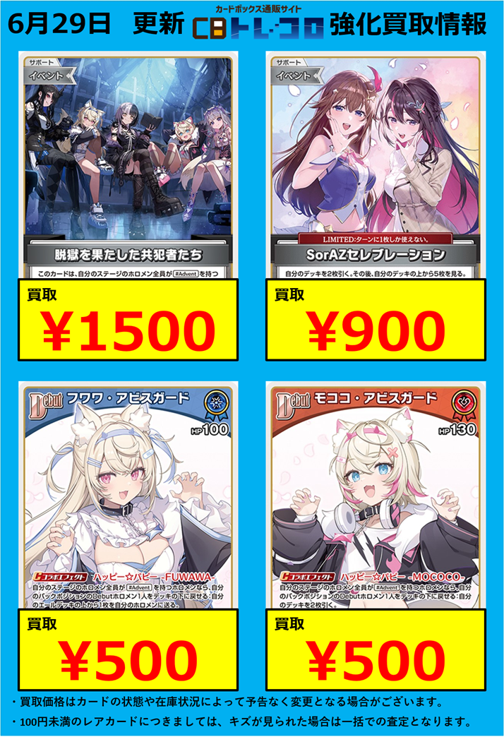 CBトレコロ】hololive OFFICIAL CARD GAME専門のトレカ買取サイト