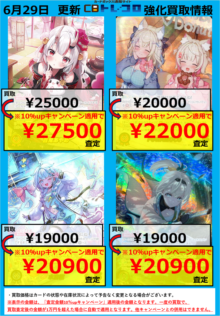 CBトレコロ】hololive OFFICIAL CARD GAME専門のトレカ買取サイト