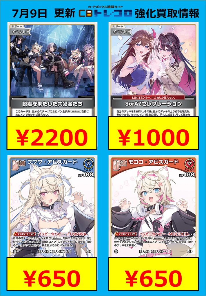 ホロカ買取表