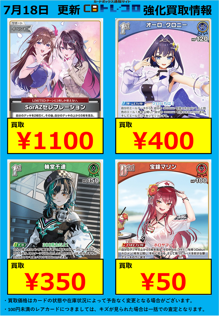 CBトレコロ】hololive OFFICIAL CARD GAME専門のトレカ買取サイト