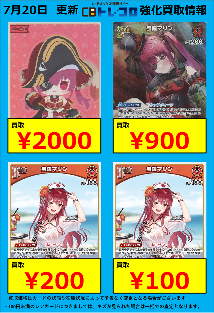 ホロカ買取表
