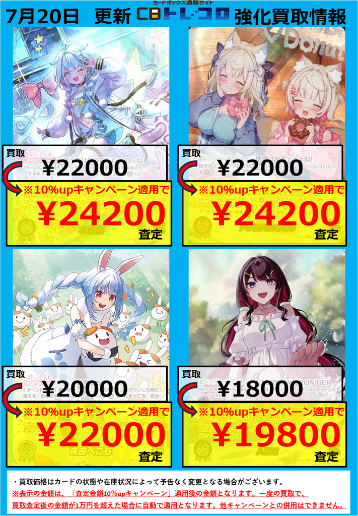 ホロカ買取表