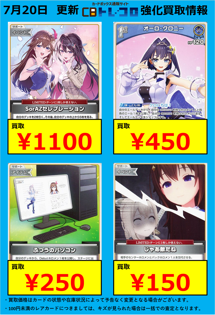 ホロカ買取表