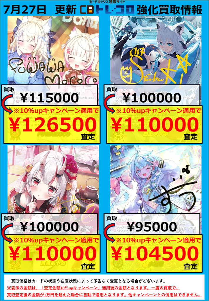 ホロカ買取表