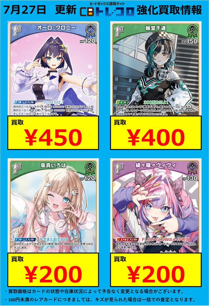ホロカ買取表