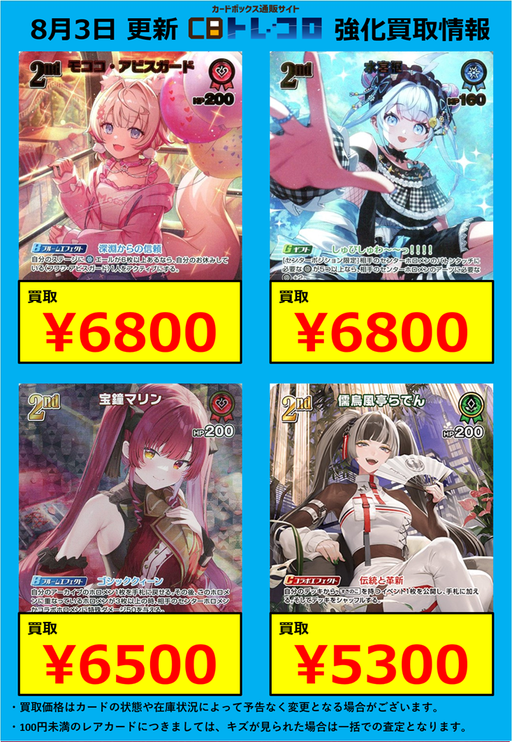 ホロカ買取表