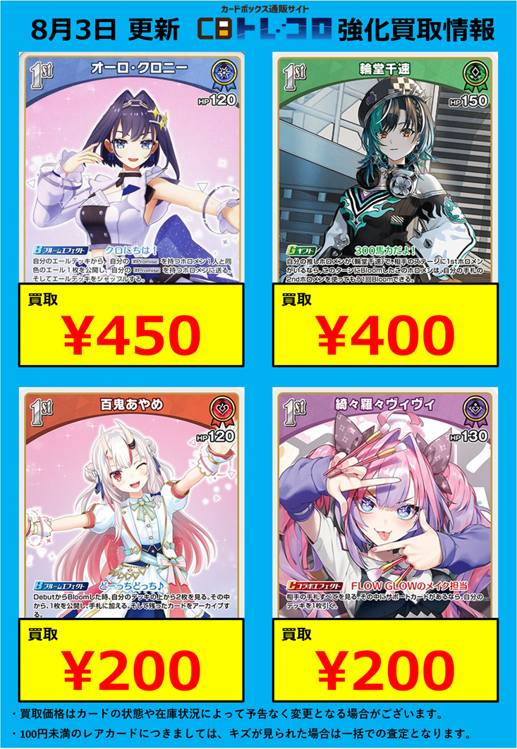 ホロカ買取表