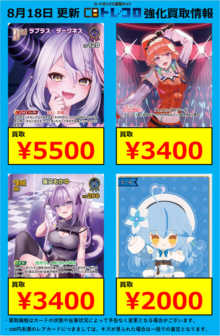 ホロカ買取表