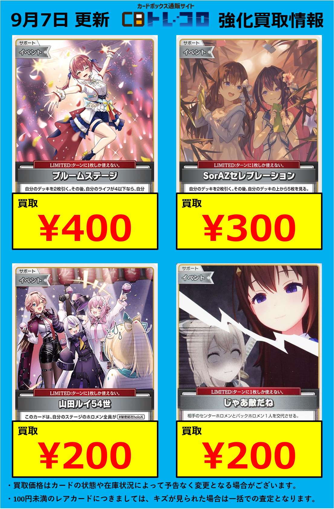 ホロカ買取表