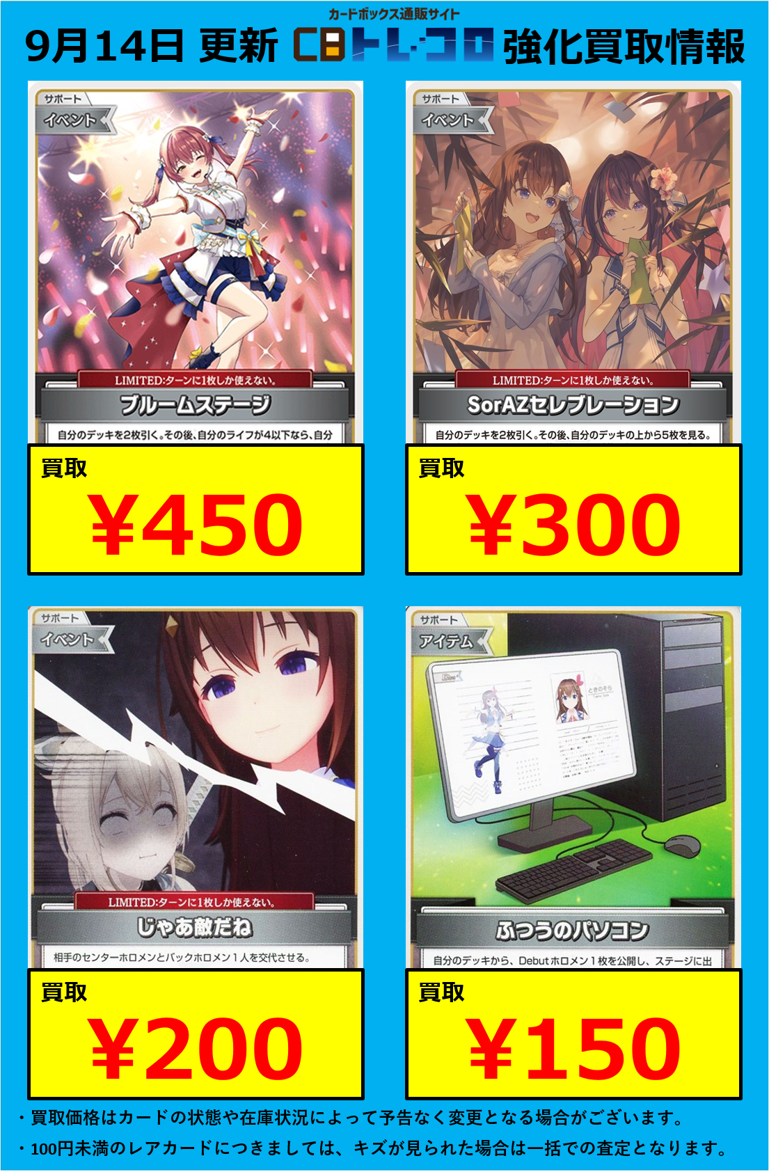 ホロカ買取表