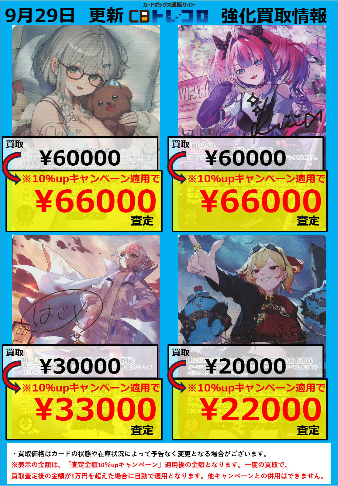 ホロカ買取表