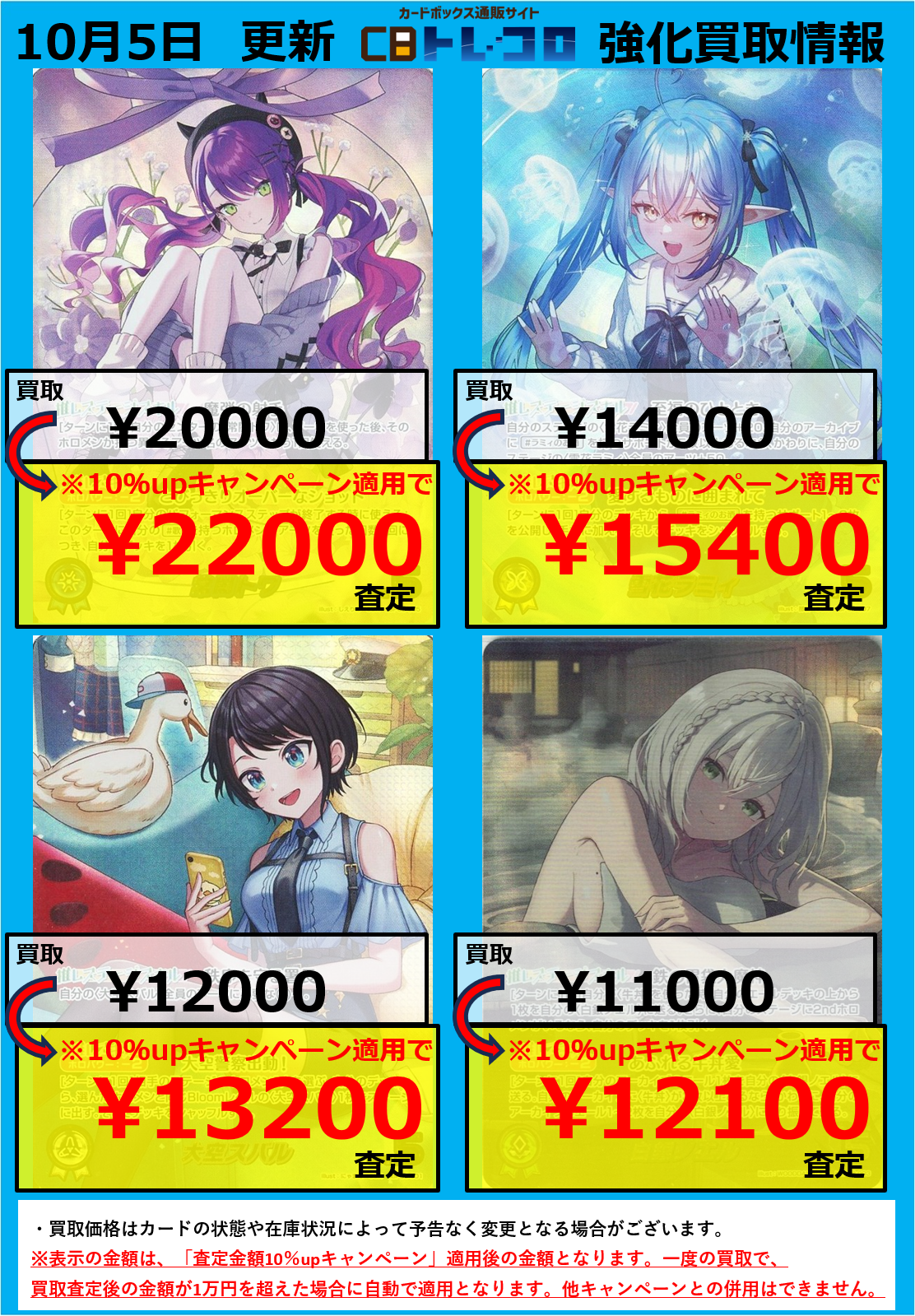 ホロカ買取表