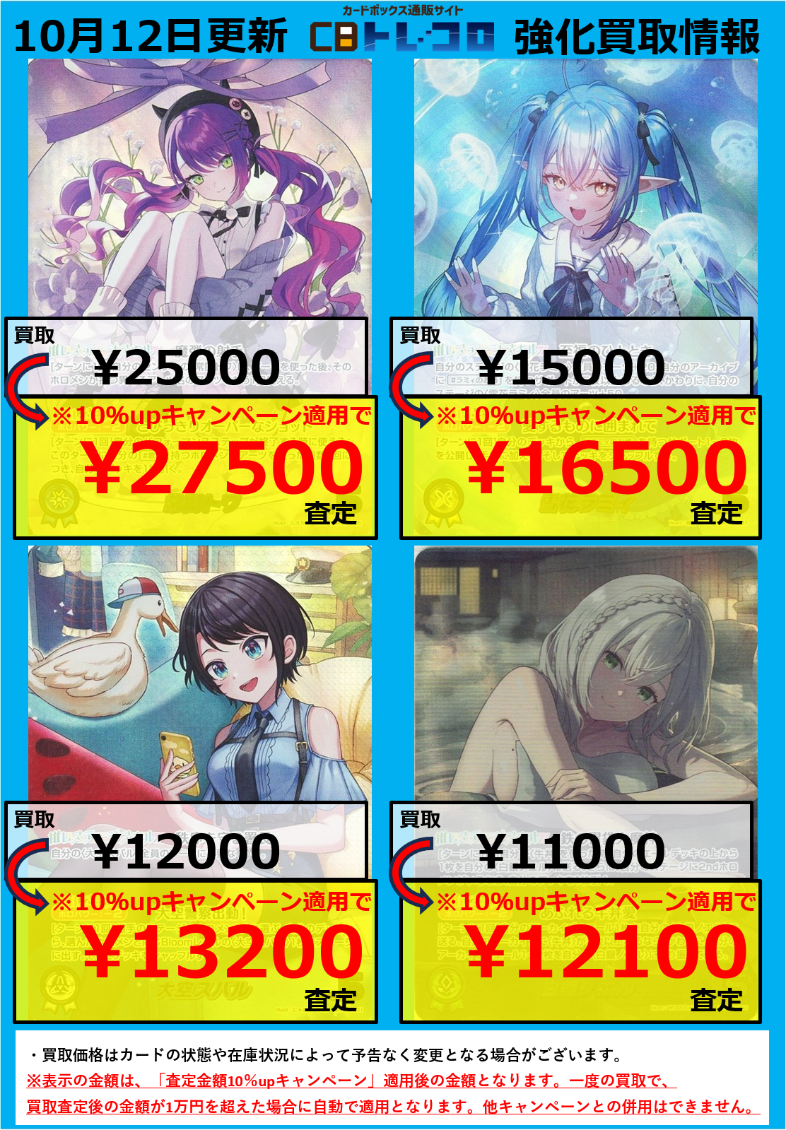 ホロカ買取表