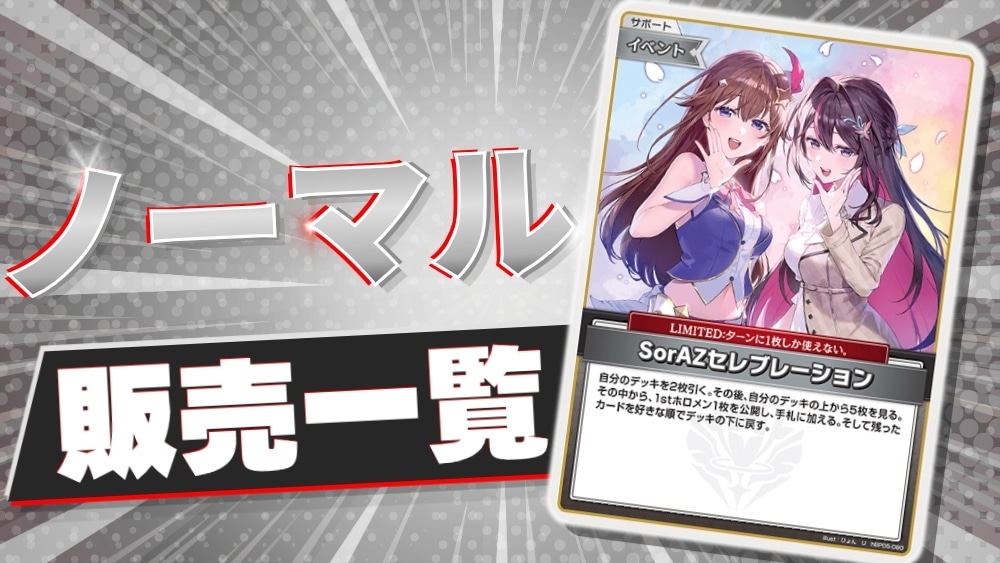 CBトレコロ】 ホロカ/ホロライブカード専門のトレカ通販サイト