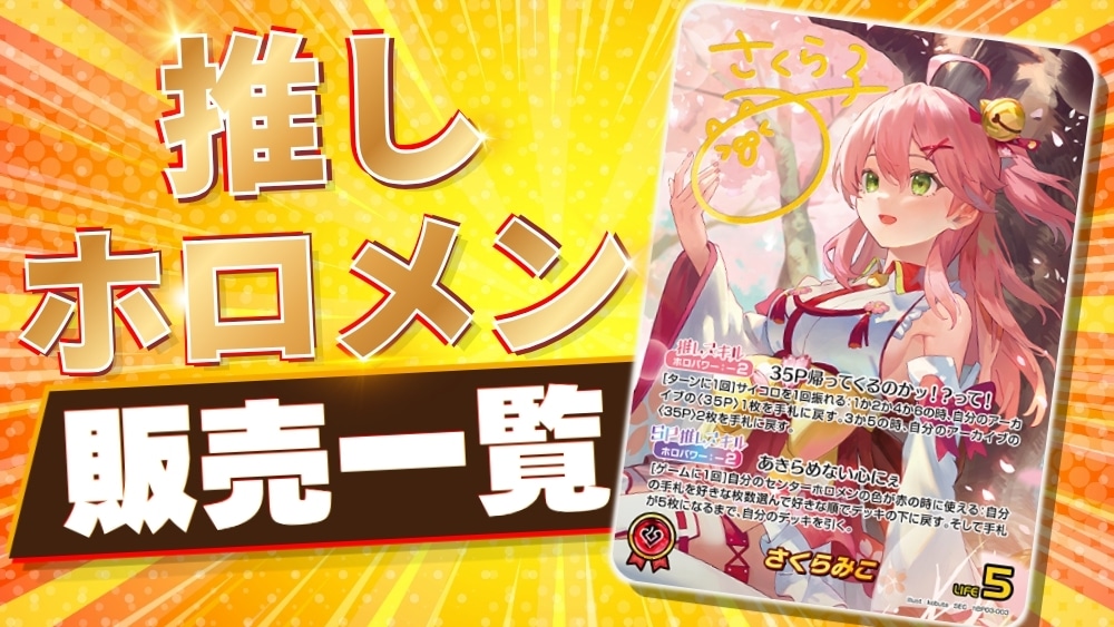 [ホロライブカード]バラ売り可　プロモエール2枚+その他 ホロカ】プロモカードの買取価格と入手方法【ホロライブOCG】 | ホロカ