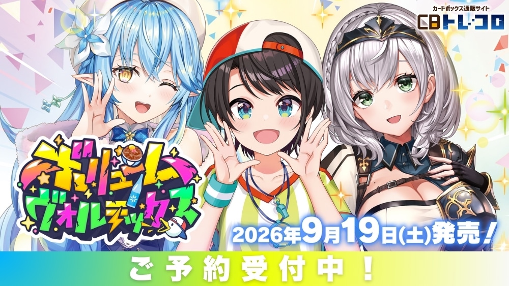 ボリュームボルテックス 予約