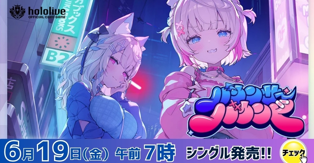 ホロカ新作バナー
