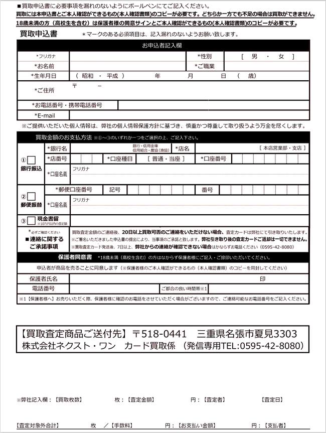 買取申込書見本