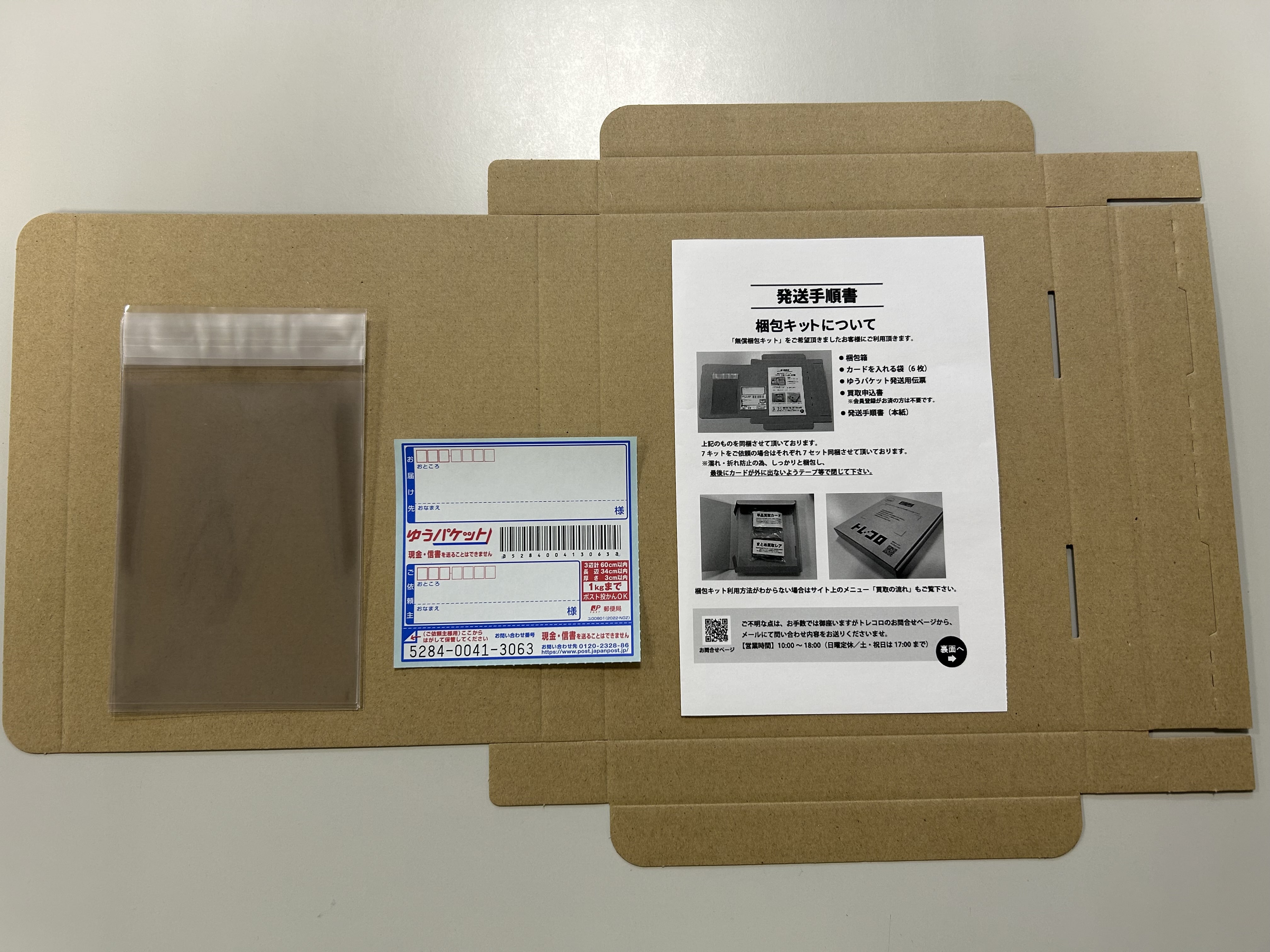 梱包キット01
