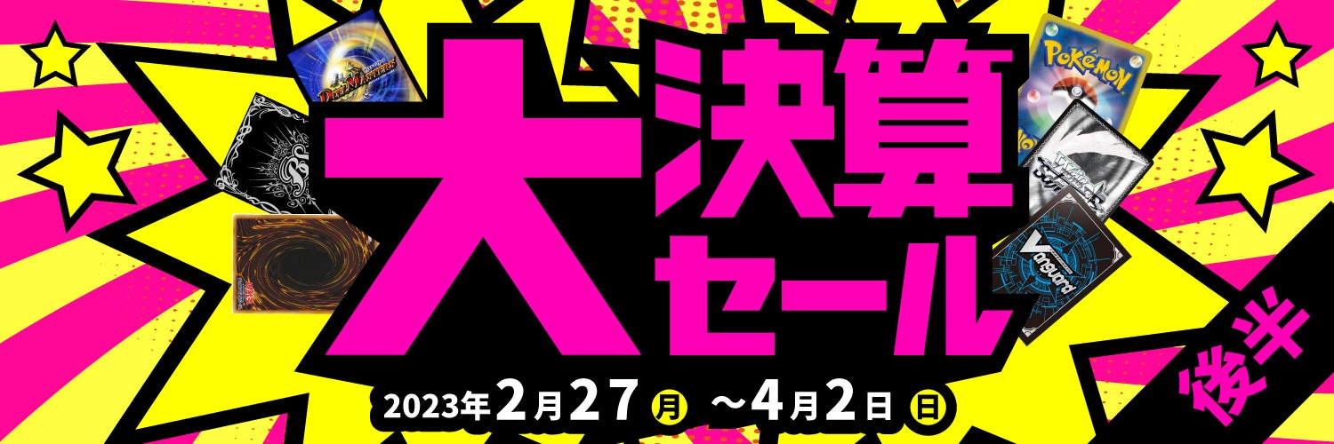 セール情報