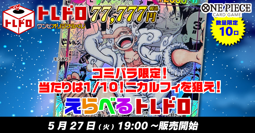 5/27発売のトレドロの画像