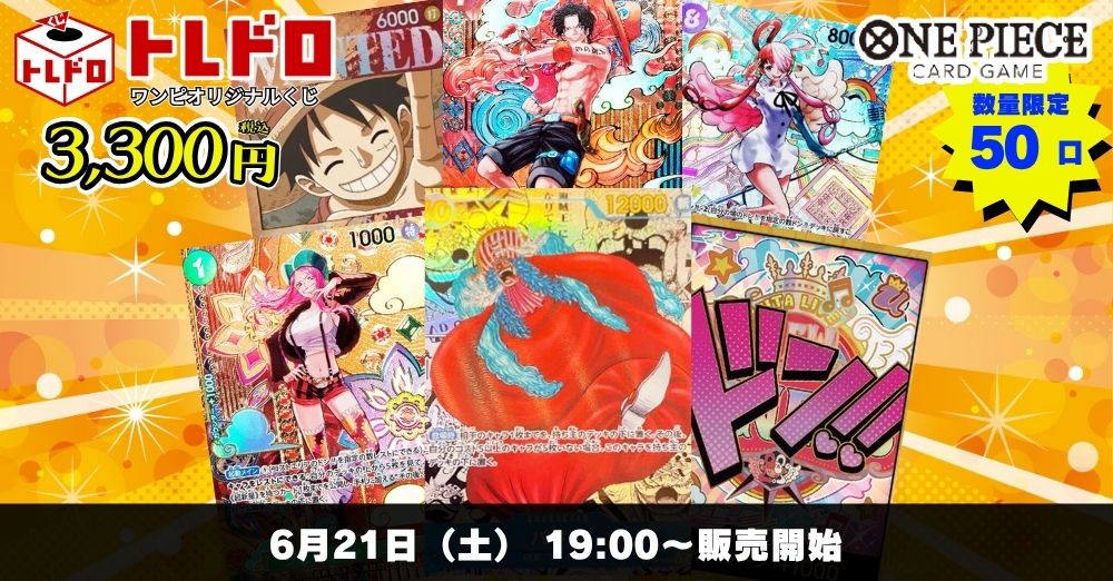 6/21トレドロ