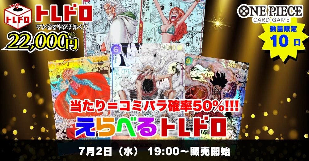 7/2トレドロ