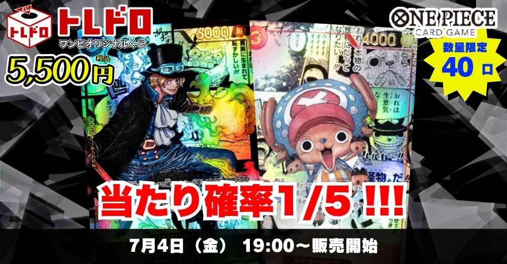 7/4トレドロ