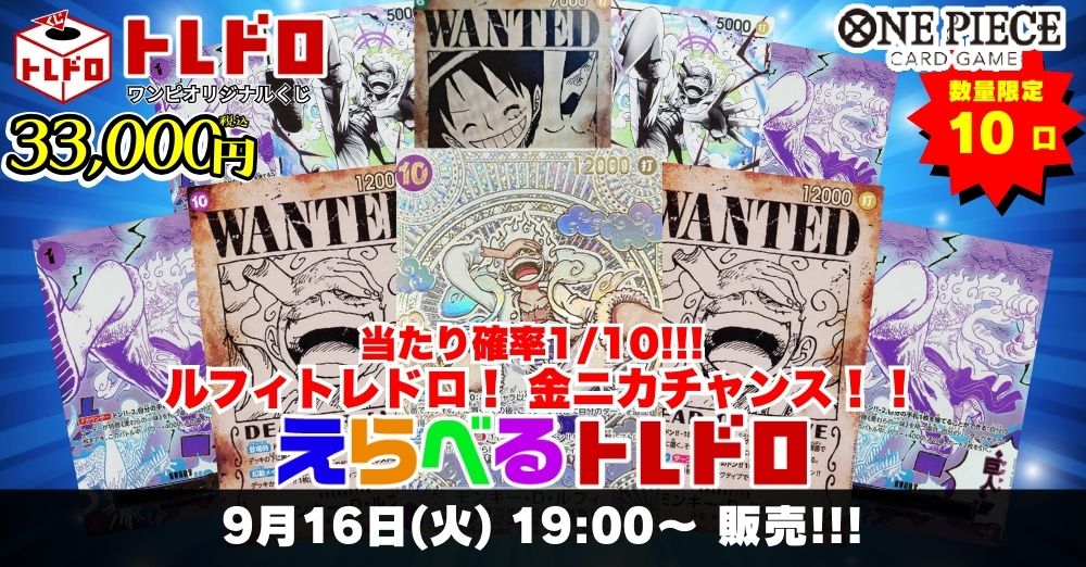 9/16トレドロ