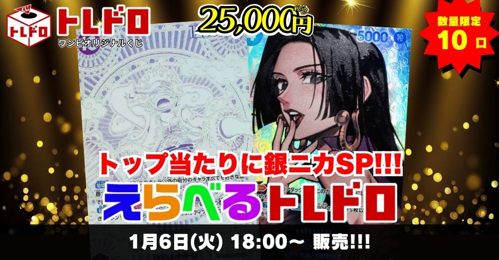 ワンピースカード　1/6トレドロ販売ページはこちら