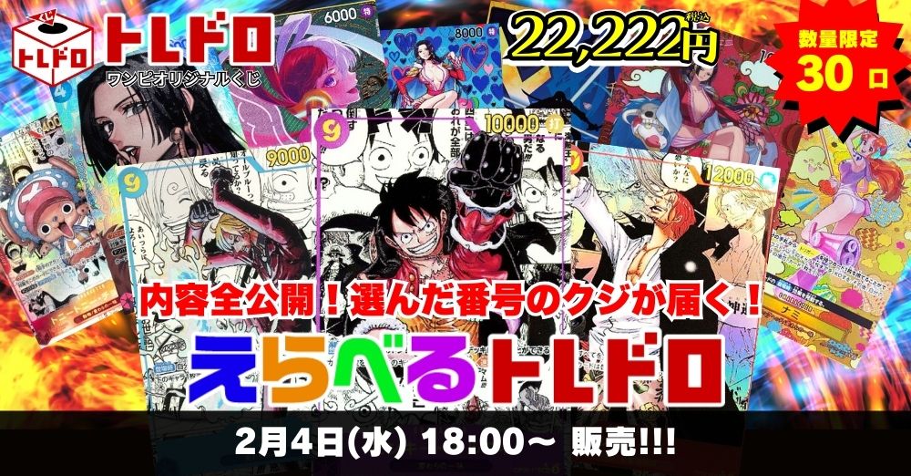 ワンピースカード　2/4トレドロ販売ページはこちら