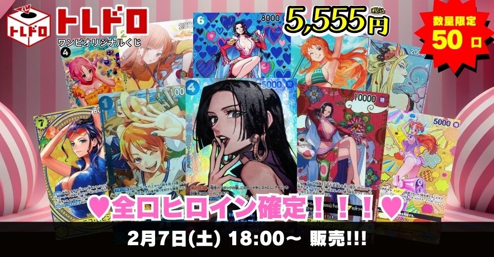 ワンピースカード　2/7トレドロ販売ページはこちら