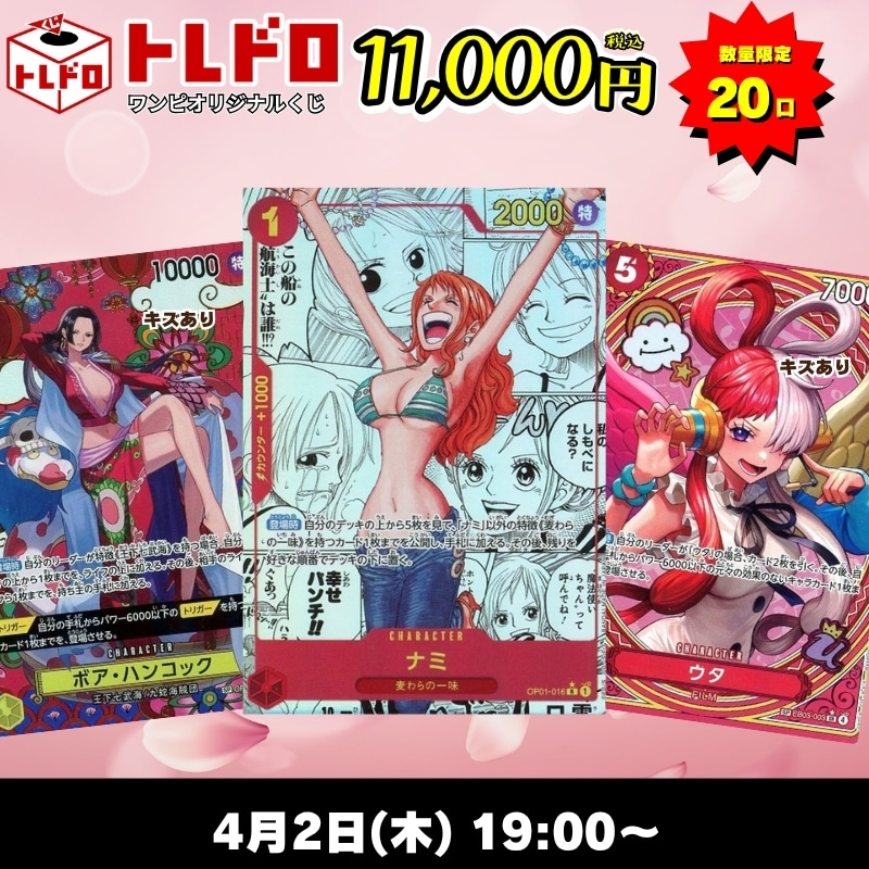 ワンピカードトレドロ4/2発売分トレドロはこちら