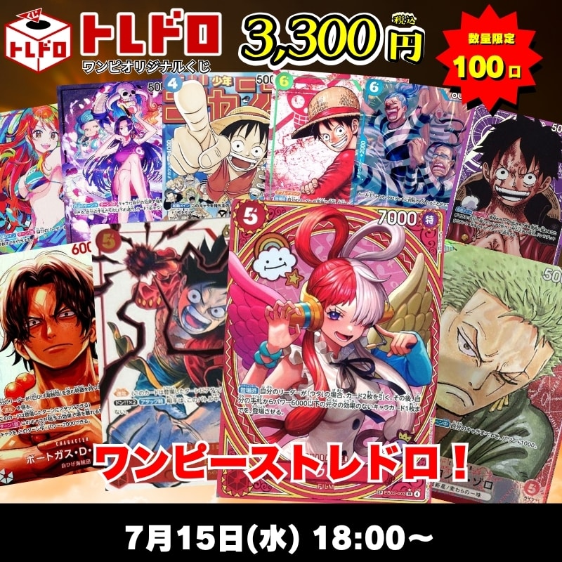 カードボックス直営通販】 ONE PIECEカードゲーム専門のトレカ通販